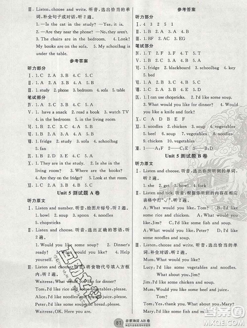 2019秋非常海淀单元测试AB卷四年级英语上册人教版答案 2019秋非常海淀单元测试AB卷四年级英语上册人教版答案