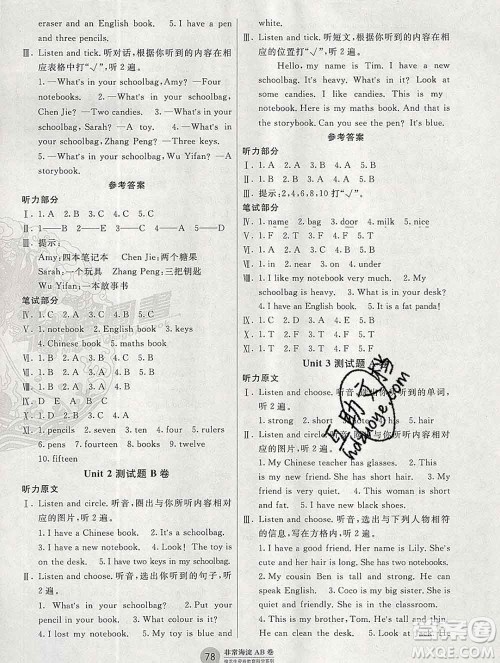 2019秋非常海淀单元测试AB卷四年级英语上册人教版答案 2019秋非常海淀单元测试AB卷四年级英语上册人教版答案