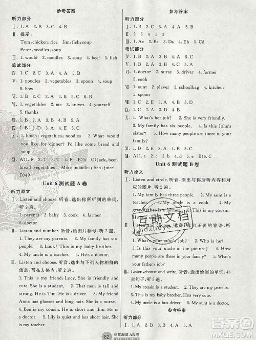 2019秋非常海淀单元测试AB卷四年级英语上册人教版答案 2019秋非常海淀单元测试AB卷四年级英语上册人教版答案