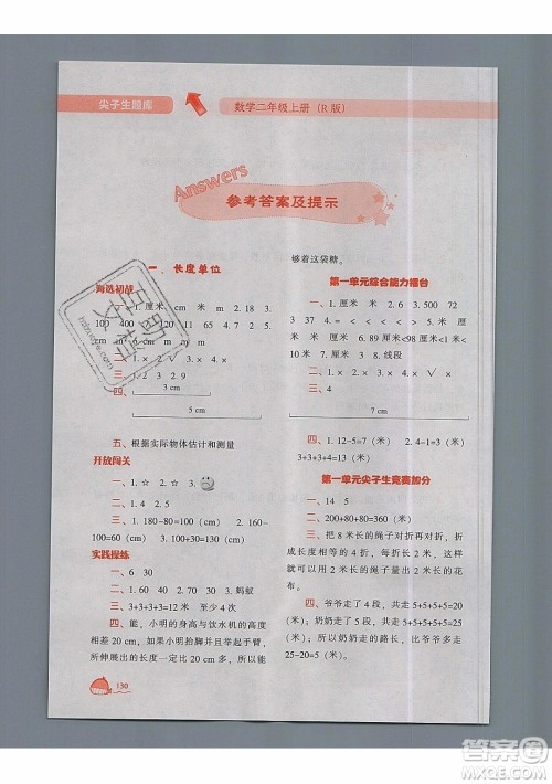 2019年尖子生题库数学二年级上册R版人教版参考答案