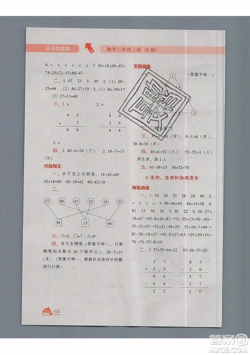 2019年尖子生题库数学二年级上册R版人教版参考答案