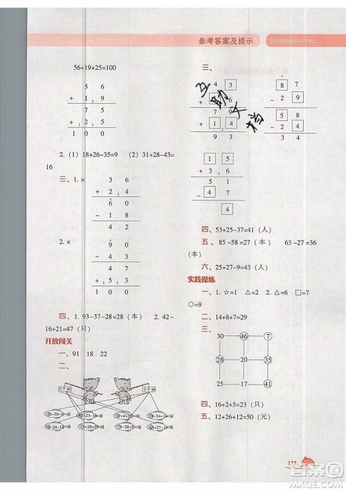 2019年尖子生题库数学二年级上册R版人教版参考答案 2019年尖子生题库数学二年级上册R版人教版参考答案