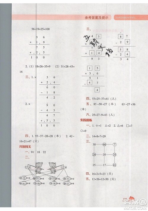 2019年尖子生题库数学二年级上册R版人教版参考答案