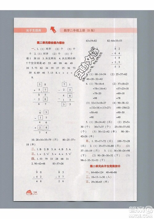 2019年尖子生题库数学二年级上册R版人教版参考答案