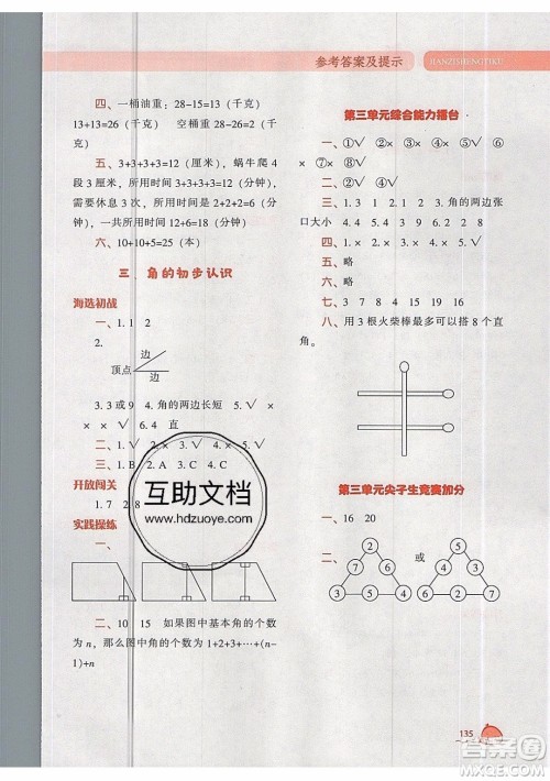 2019年尖子生题库数学二年级上册R版人教版参考答案 2019年尖子生题库数学二年级上册R版人教版参考答案