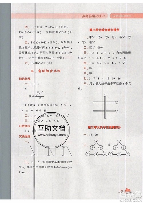 2019年尖子生题库数学二年级上册R版人教版参考答案