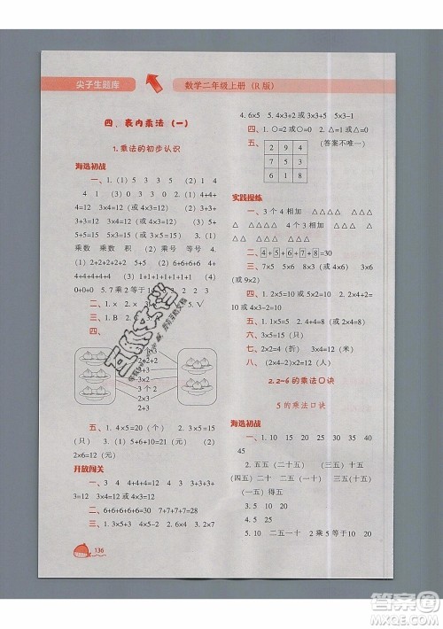 2019年尖子生题库数学二年级上册R版人教版参考答案