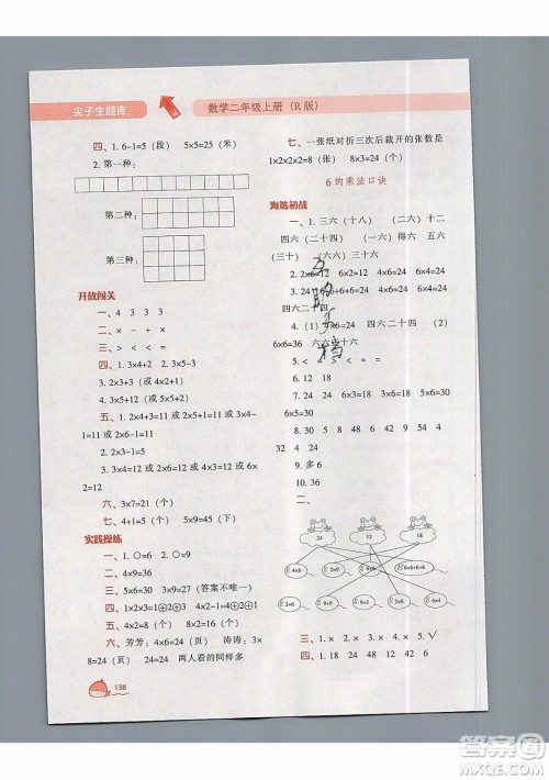 2019年尖子生题库数学二年级上册R版人教版参考答案