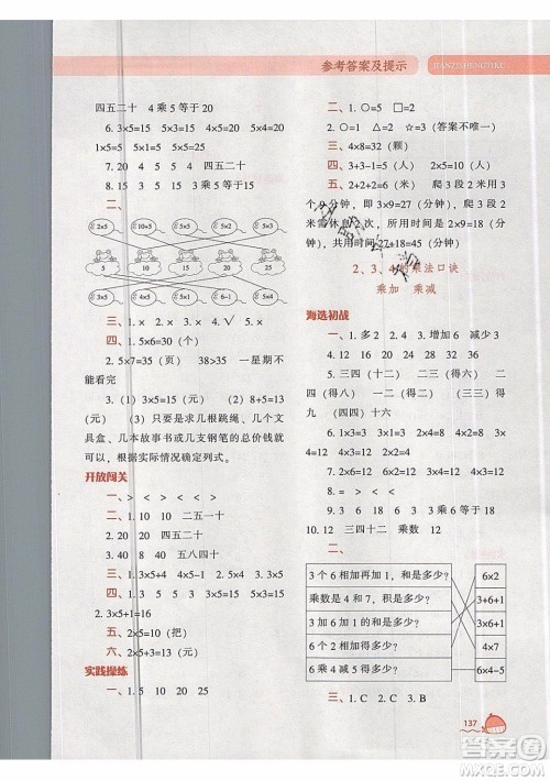 2019年尖子生题库数学二年级上册R版人教版参考答案