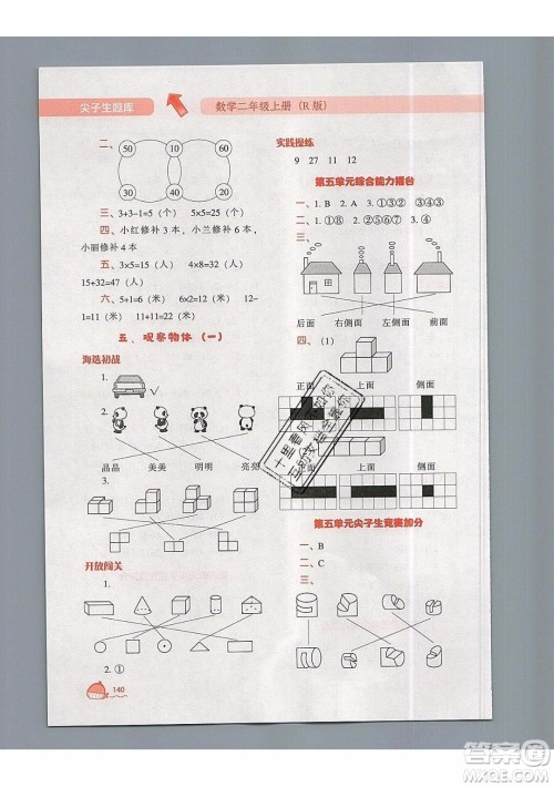 2019年尖子生题库数学二年级上册R版人教版参考答案