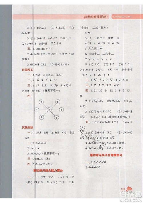 2019年尖子生题库数学二年级上册R版人教版参考答案