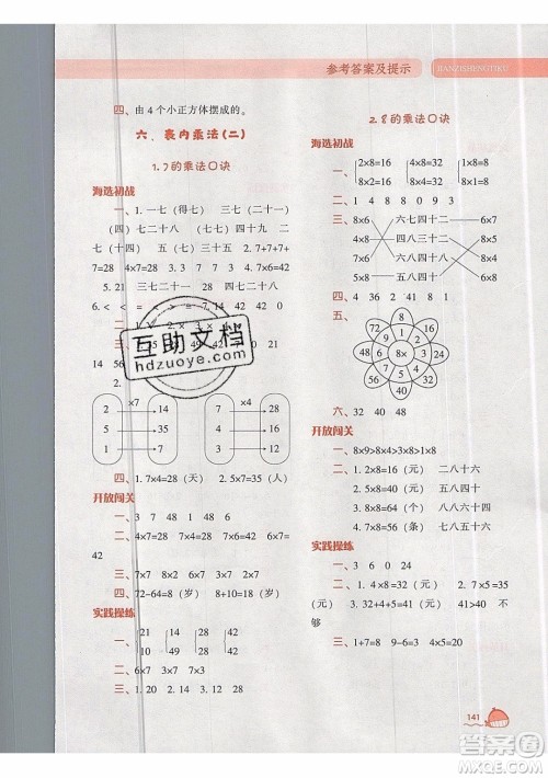 2019年尖子生题库数学二年级上册R版人教版参考答案