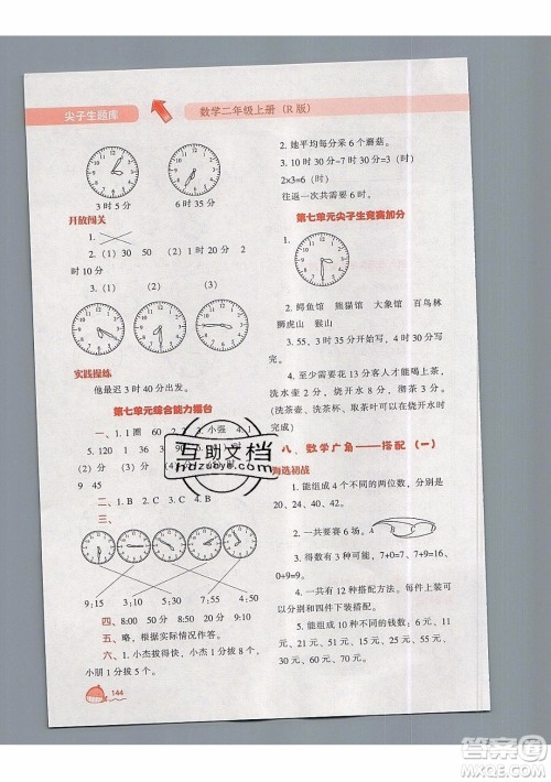 2019年尖子生题库数学二年级上册R版人教版参考答案