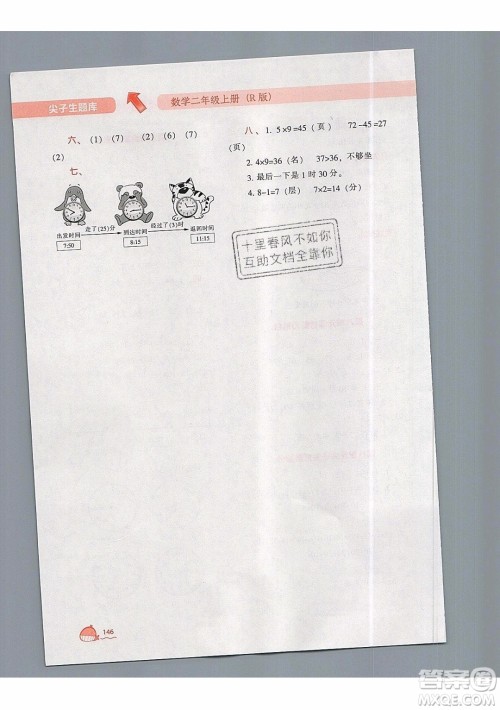 2019年尖子生题库数学二年级上册R版人教版参考答案 2019年尖子生题库数学二年级上册R版人教版参考答案