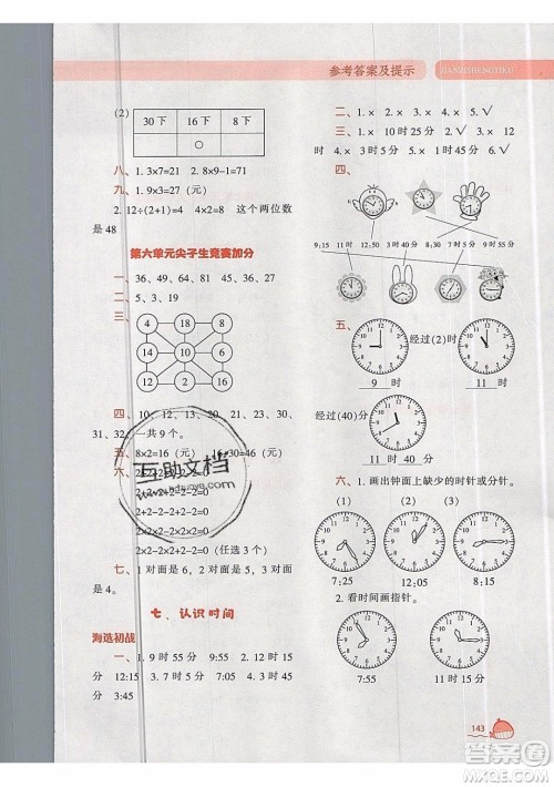 2019年尖子生题库数学二年级上册R版人教版参考答案