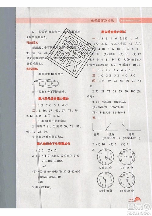 2019年尖子生题库数学二年级上册R版人教版参考答案