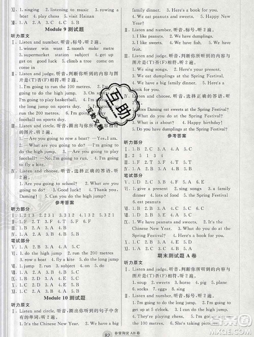 2019秋非常海淀单元测试AB卷四年级英语上册外研版三起答案 2019秋非常海淀单元测试AB卷四年级英语上册外研版三起答案