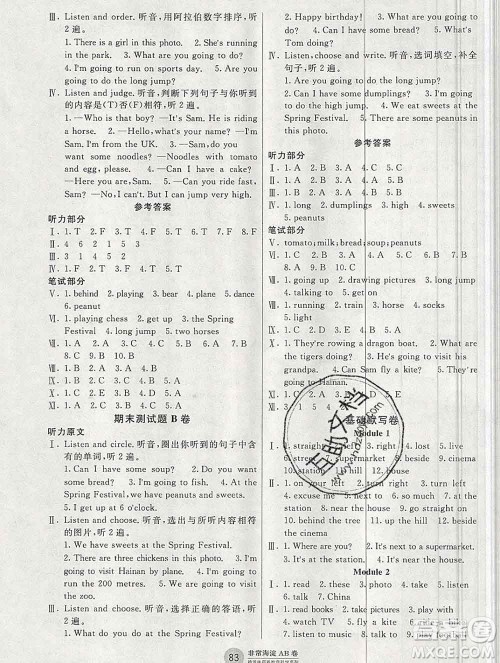 2019秋非常海淀单元测试AB卷四年级英语上册外研版三起答案 2019秋非常海淀单元测试AB卷四年级英语上册外研版三起答案