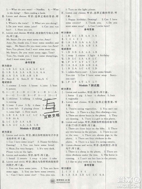 2019秋非常海淀单元测试AB卷四年级英语上册外研版三起答案 2019秋非常海淀单元测试AB卷四年级英语上册外研版三起答案