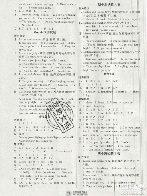 2019秋非常海淀单元测试AB卷四年级英语上册外研版三起答案 2019秋非常海淀单元测试AB卷四年级英语上册外研版三起答案