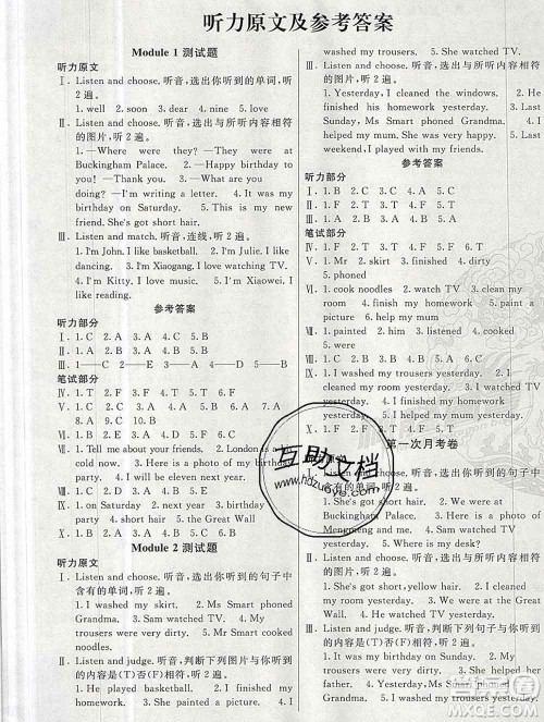 2019秋非常海淀单元测试AB卷四年级英语上册外研版一起答案