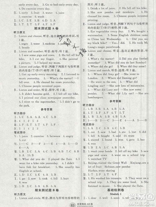 2019秋非常海淀单元测试AB卷四年级英语上册外研版一起答案