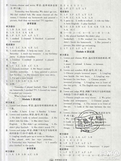 2019秋非常海淀单元测试AB卷四年级英语上册外研版一起答案