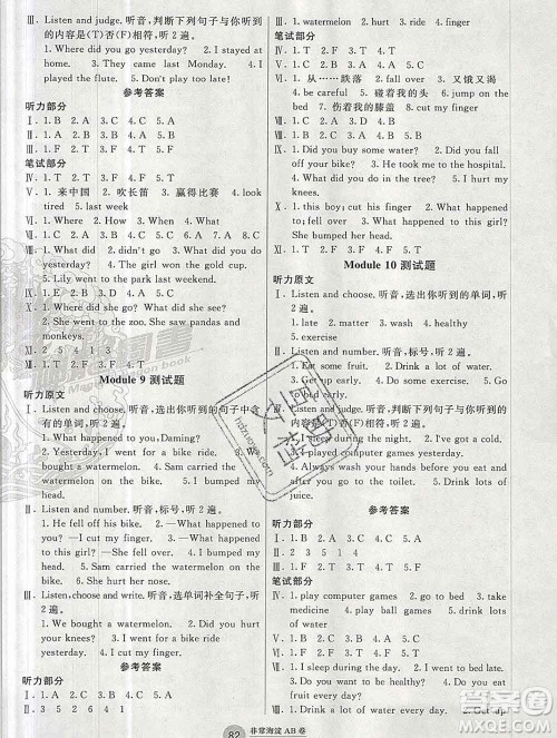 2019秋非常海淀单元测试AB卷四年级英语上册外研版一起答案