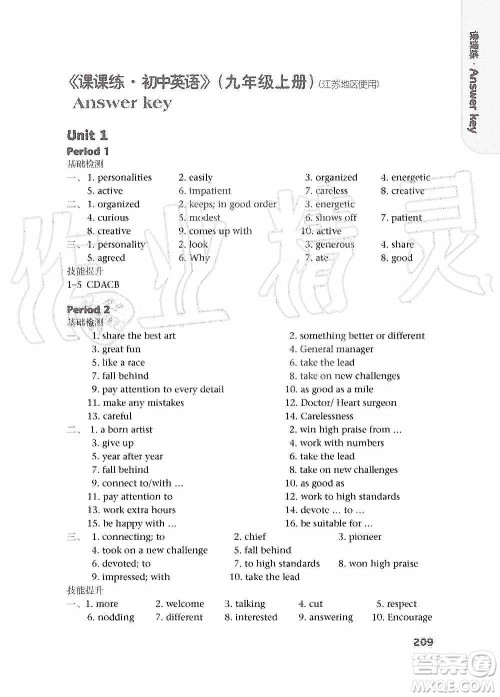 译林出版社2019课课练初中英语九年级上册第二版答案 译林出版社2019课课练初中英语九年级上册第二版答案