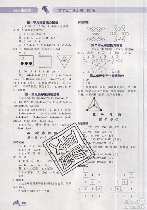 2019年尖子生题库数学三年级上册BS版北师版参考答案