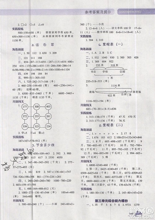 2019年尖子生题库数学三年级上册BS版北师版参考答案