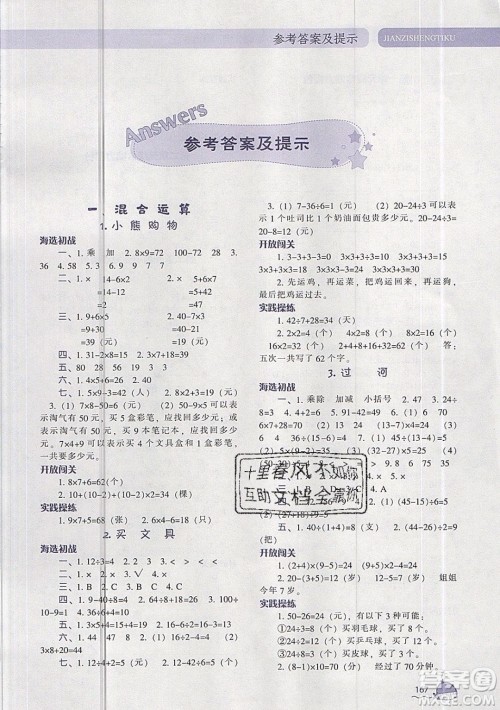 2019年尖子生题库数学三年级上册BS版北师版参考答案