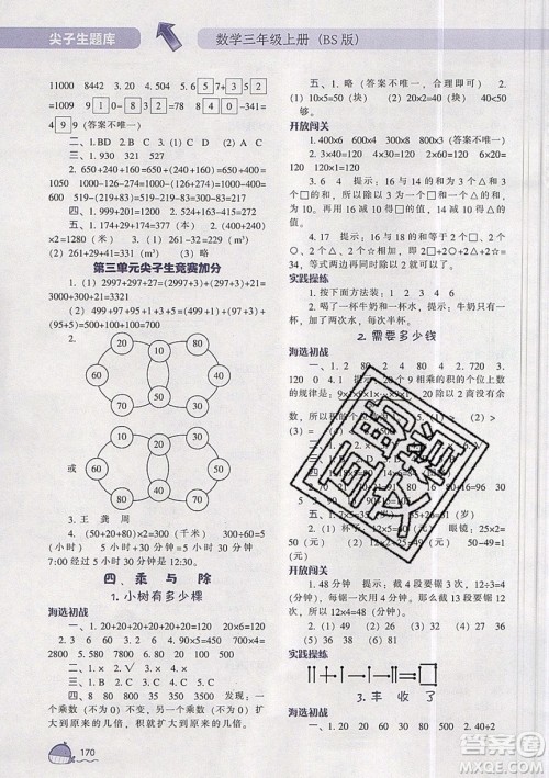 2019年尖子生题库数学三年级上册BS版北师版参考答案 2019年尖子生题库数学三年级上册BS版北师版参考答案