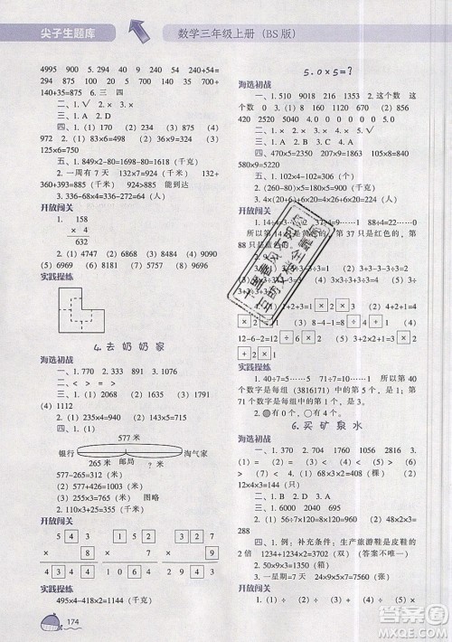 2019年尖子生题库数学三年级上册BS版北师版参考答案