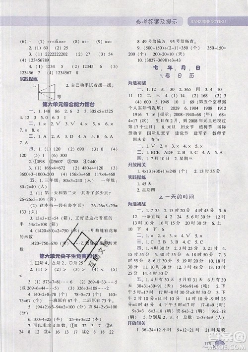 2019年尖子生题库数学三年级上册BS版北师版参考答案