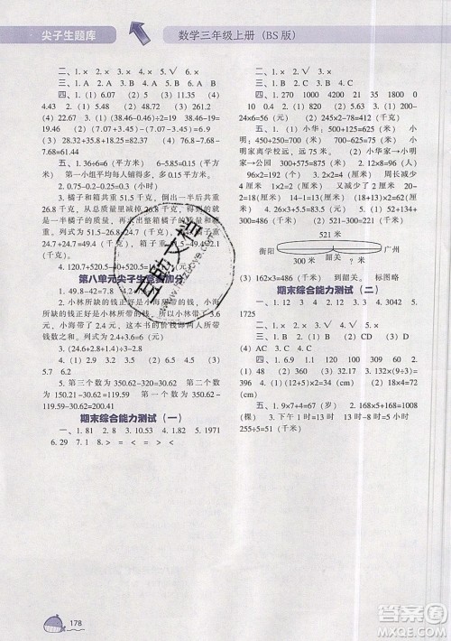 2019年尖子生题库数学三年级上册BS版北师版参考答案