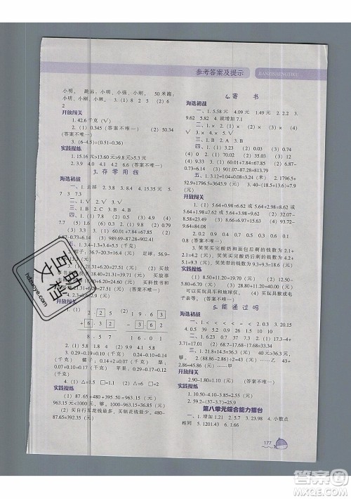 2019年尖子生题库数学三年级上册BS版北师版参考答案 2019年尖子生题库数学三年级上册BS版北师版参考答案