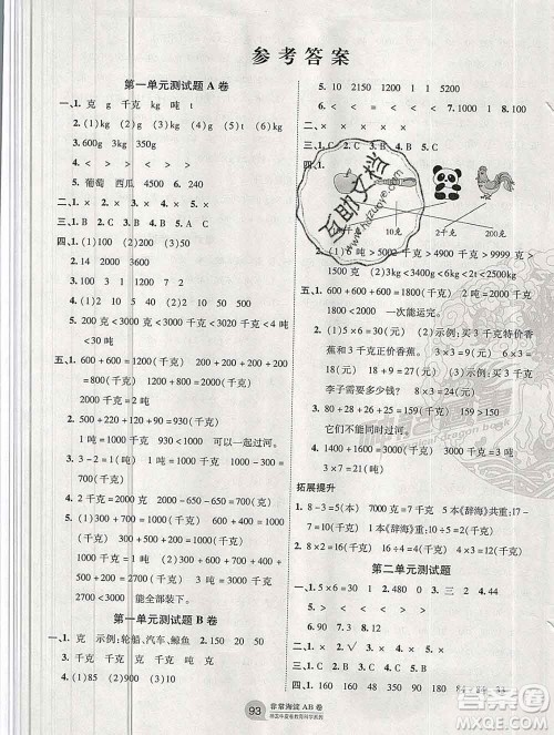 2019秋非常海淀单元测试AB卷三年级数学上册青岛版答案