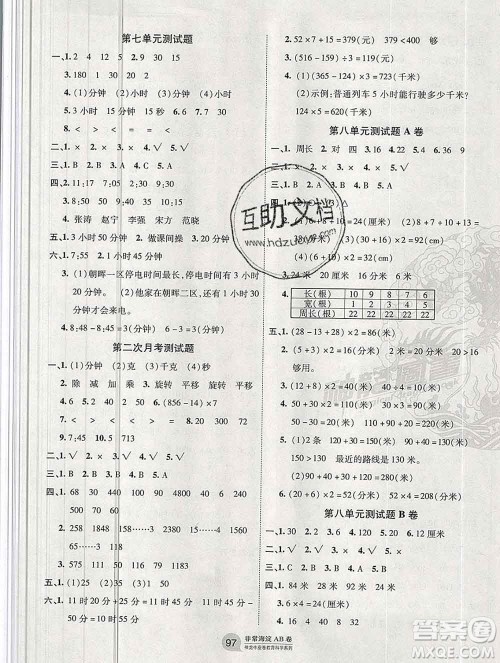 2019秋非常海淀单元测试AB卷三年级数学上册青岛版答案