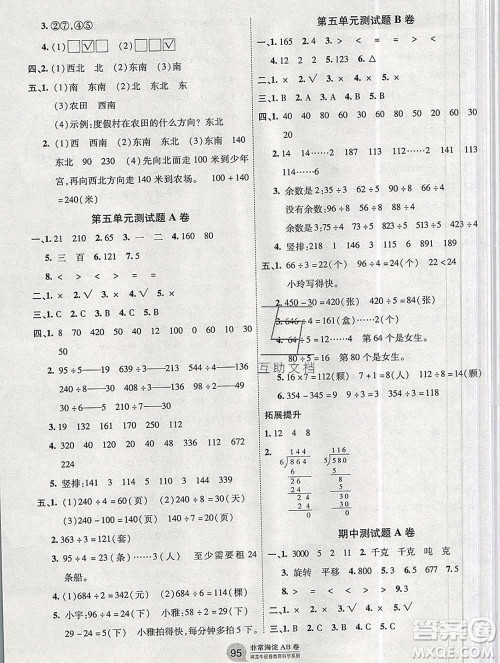 2019秋非常海淀单元测试AB卷三年级数学上册青岛版答案