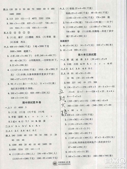2019秋非常海淀单元测试AB卷三年级数学上册青岛版答案