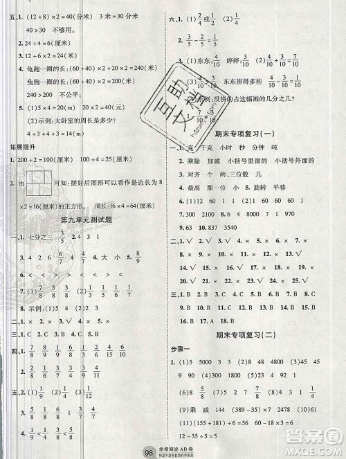 2019秋非常海淀单元测试AB卷三年级数学上册青岛版答案