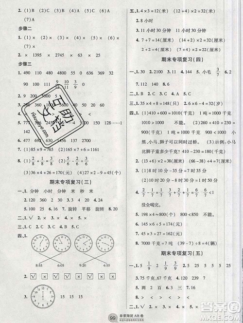 2019秋非常海淀单元测试AB卷三年级数学上册青岛版答案