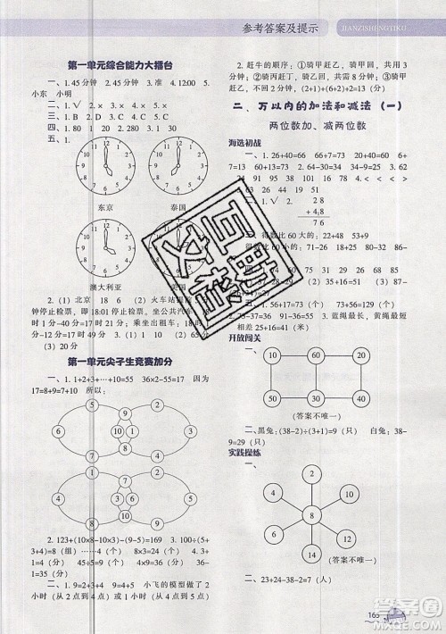 2019年尖子生题库数学三年级上册R版人教版参考答案 2019年尖子生题库数学三年级上册R版人教版参考答案