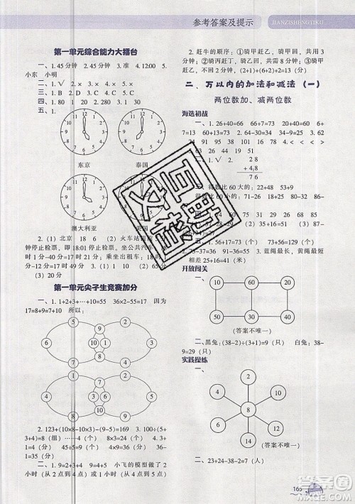 2019年尖子生题库数学三年级上册R版人教版参考答案