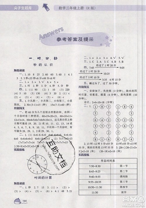 2019年尖子生题库数学三年级上册R版人教版参考答案