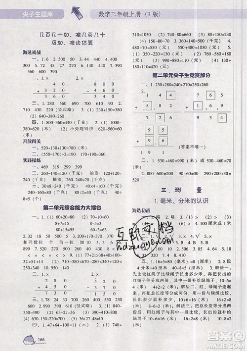 2019年尖子生题库数学三年级上册R版人教版参考答案 2019年尖子生题库数学三年级上册R版人教版参考答案