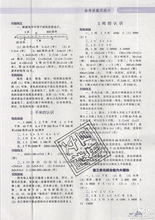 2019年尖子生题库数学三年级上册R版人教版参考答案 2019年尖子生题库数学三年级上册R版人教版参考答案