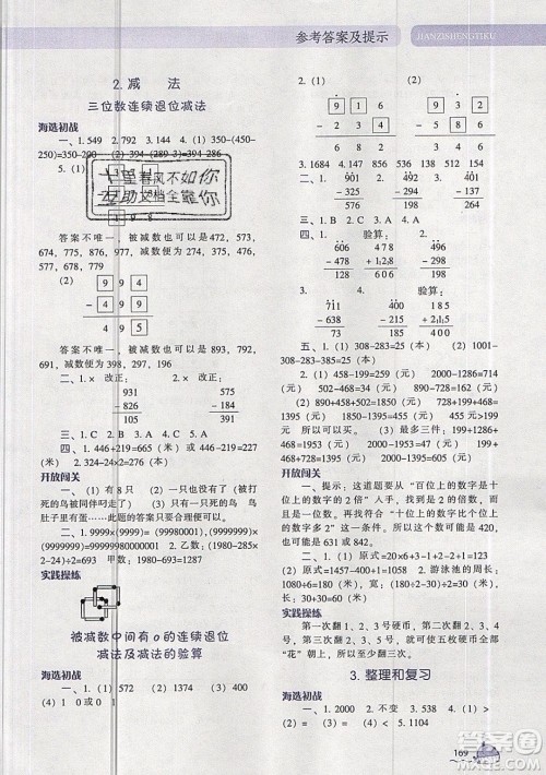 2019年尖子生题库数学三年级上册R版人教版参考答案