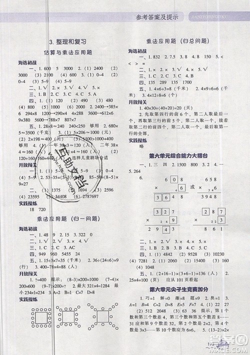 2019年尖子生题库数学三年级上册R版人教版参考答案